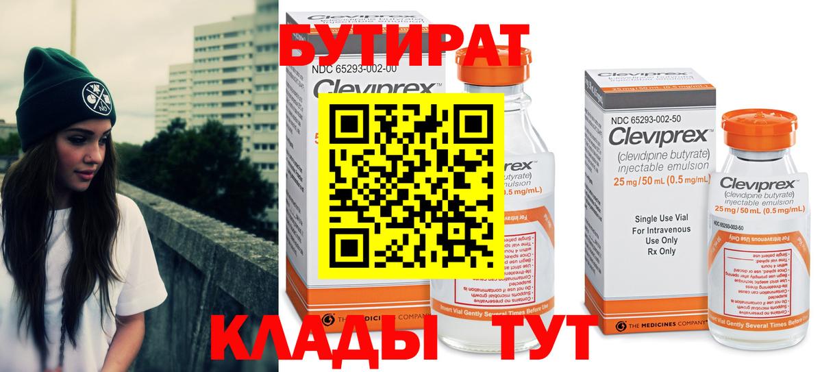 БУТИРАТ BDO Фролово