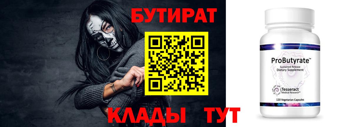 Бутират GHB  Вход с VPN  Фролово 