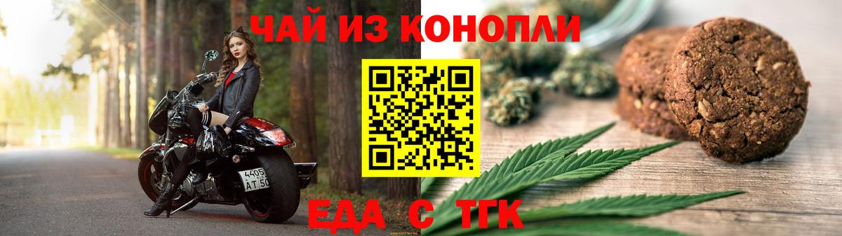 Еда ТГК марихуана Фролово