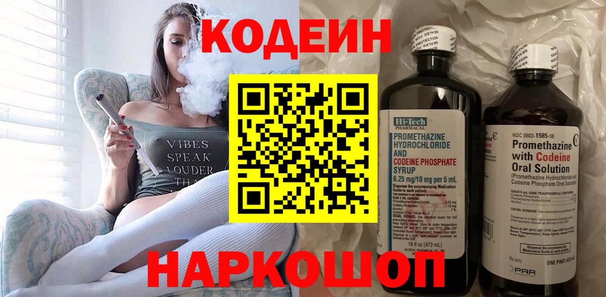Кодеиновый сироп Lean Purple Drank Фролово
