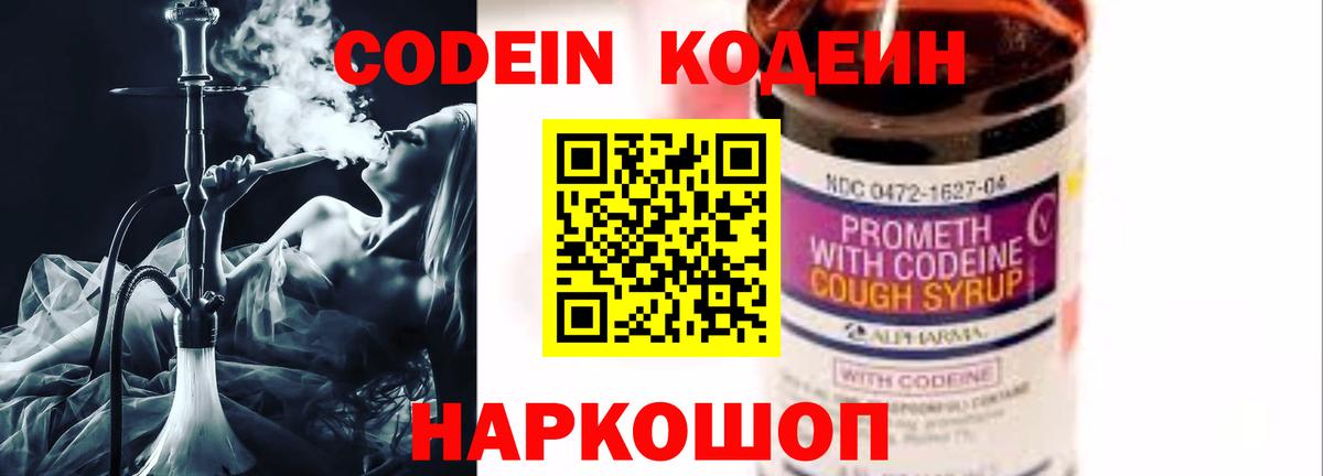 Codein Purple Drank  Вход с VPN  Codein Purple Drank  Фролово 