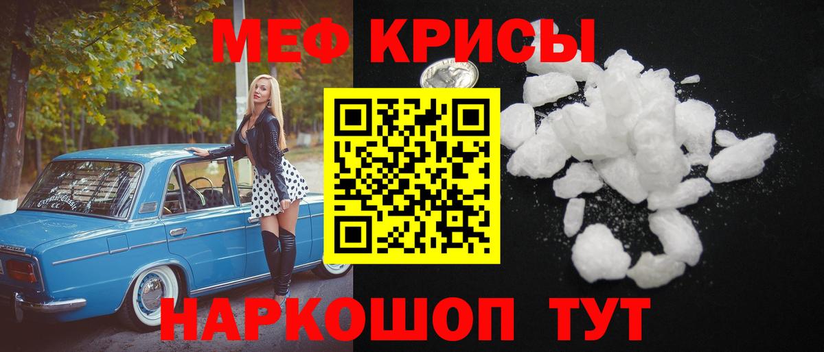 Меф мяу мяу  Фролово