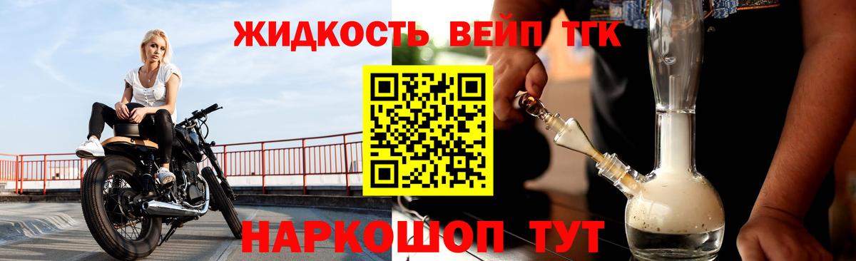Дистиллят ТГК жижа Фролово